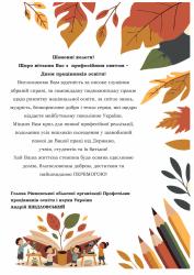З Днем працівників освіти!